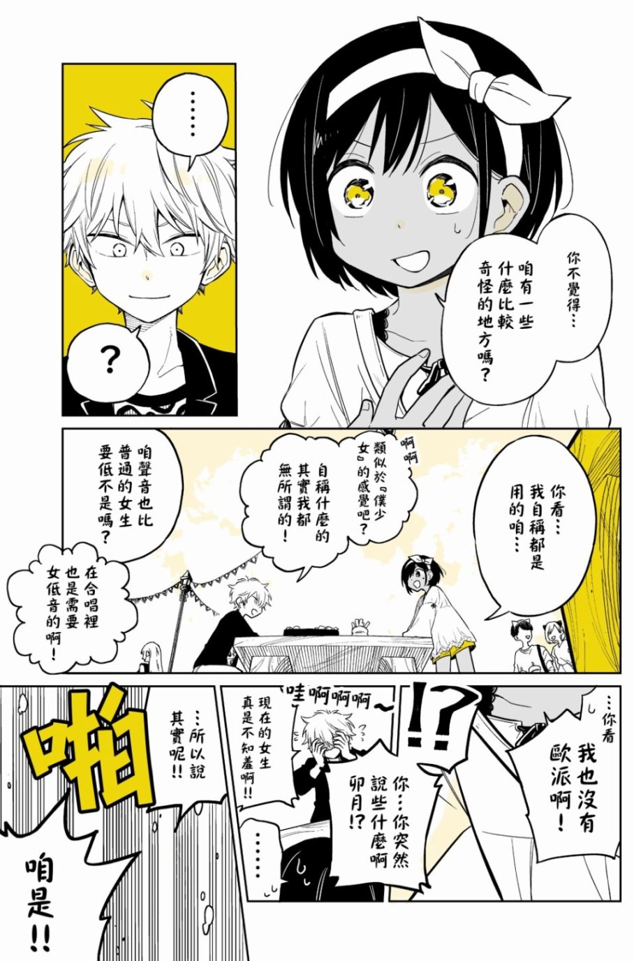 被初恋的美少女逼上绝境的少年的故事 - 6话 - 4