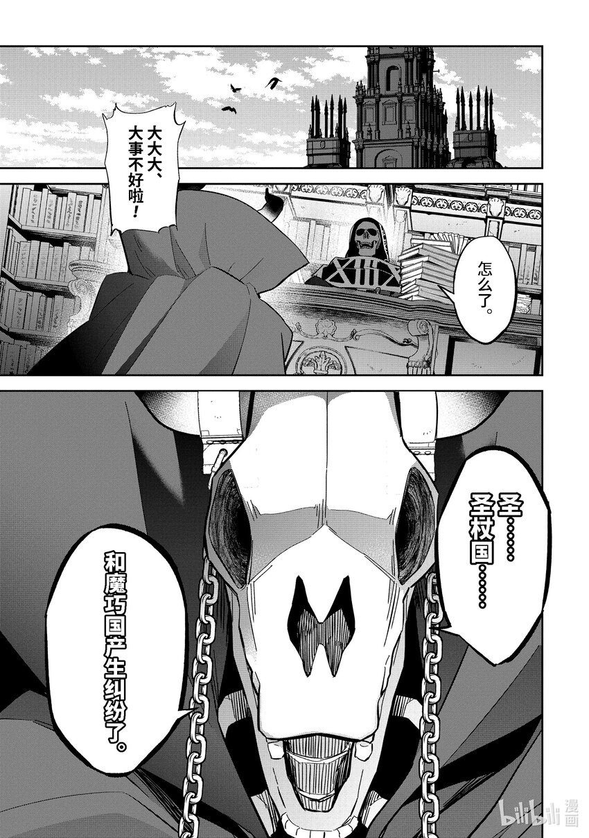 被處刑的賢者化身不死之王展開戰爭 - 30-4 娜塔夏·盧迦 - 1