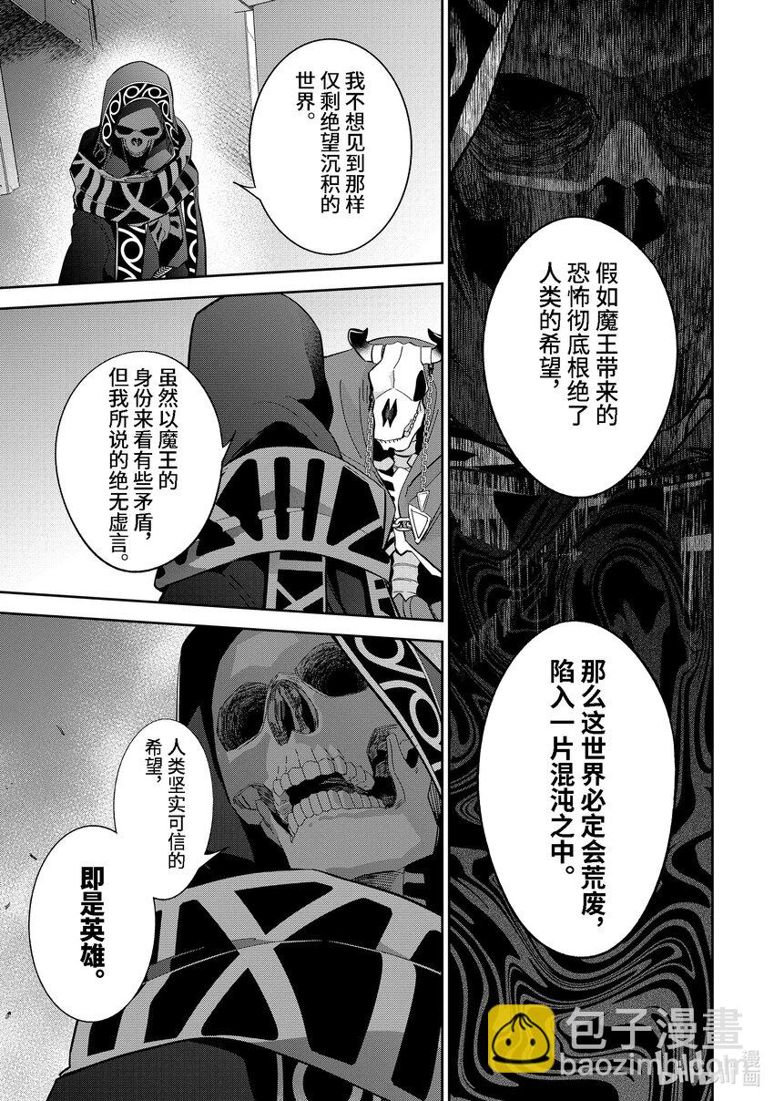 被處刑的賢者化身不死之王展開戰爭 - 30-4 娜塔夏·盧迦 - 1
