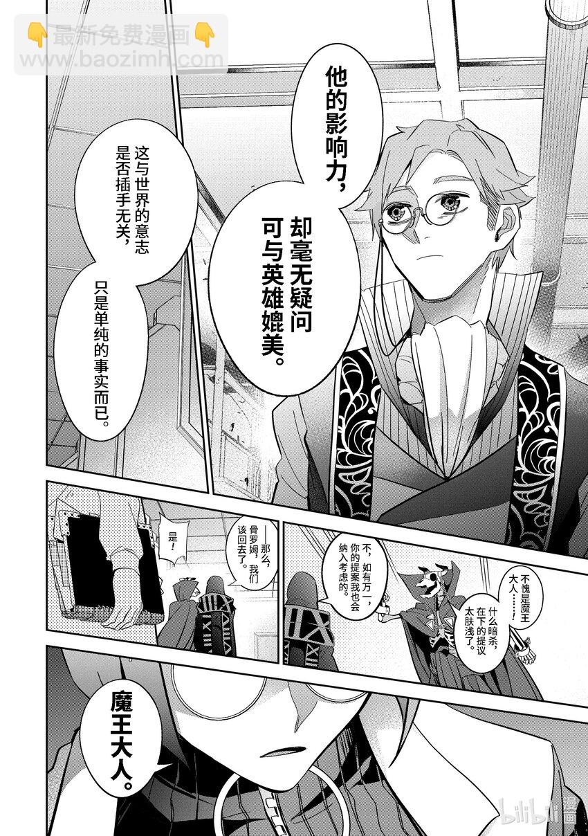 被處刑的賢者化身不死之王展開戰爭 - 30-4 娜塔夏·盧迦 - 1
