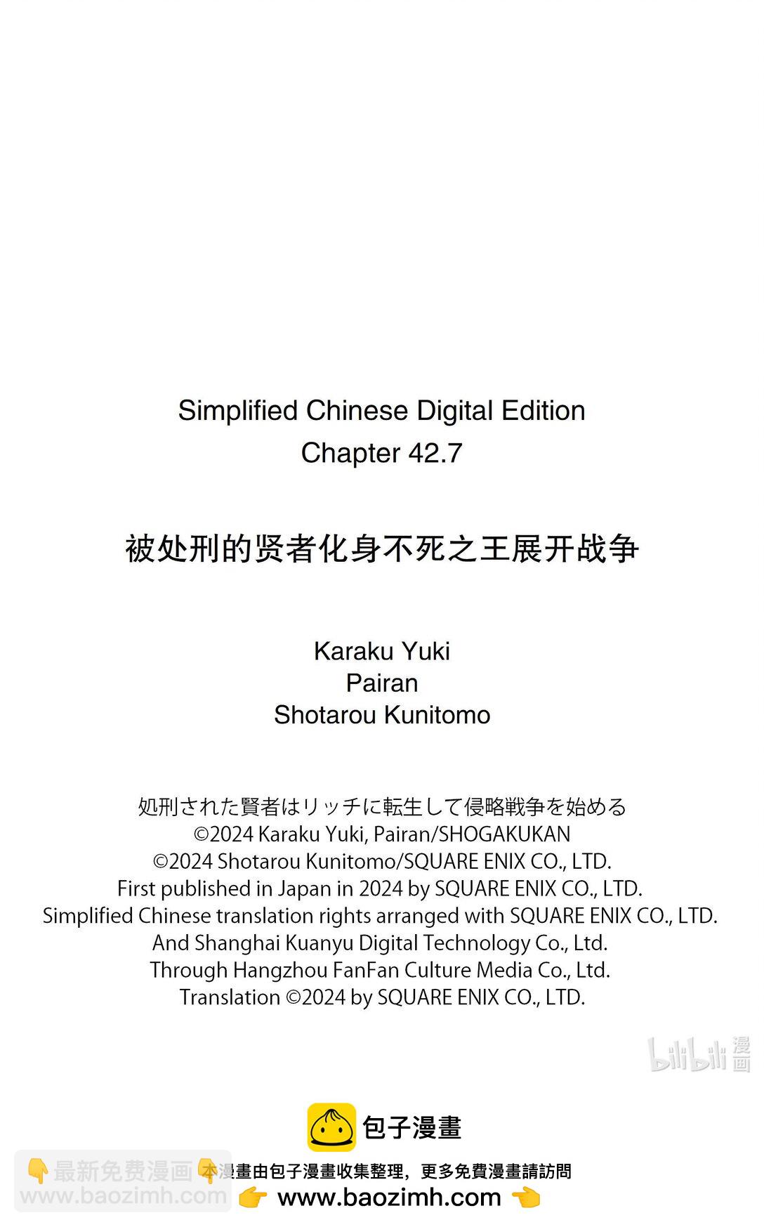 被處刑的賢者化身不死之王展開戰爭 - 四格番外 骨羅姆的保姆日記 1 - 1
