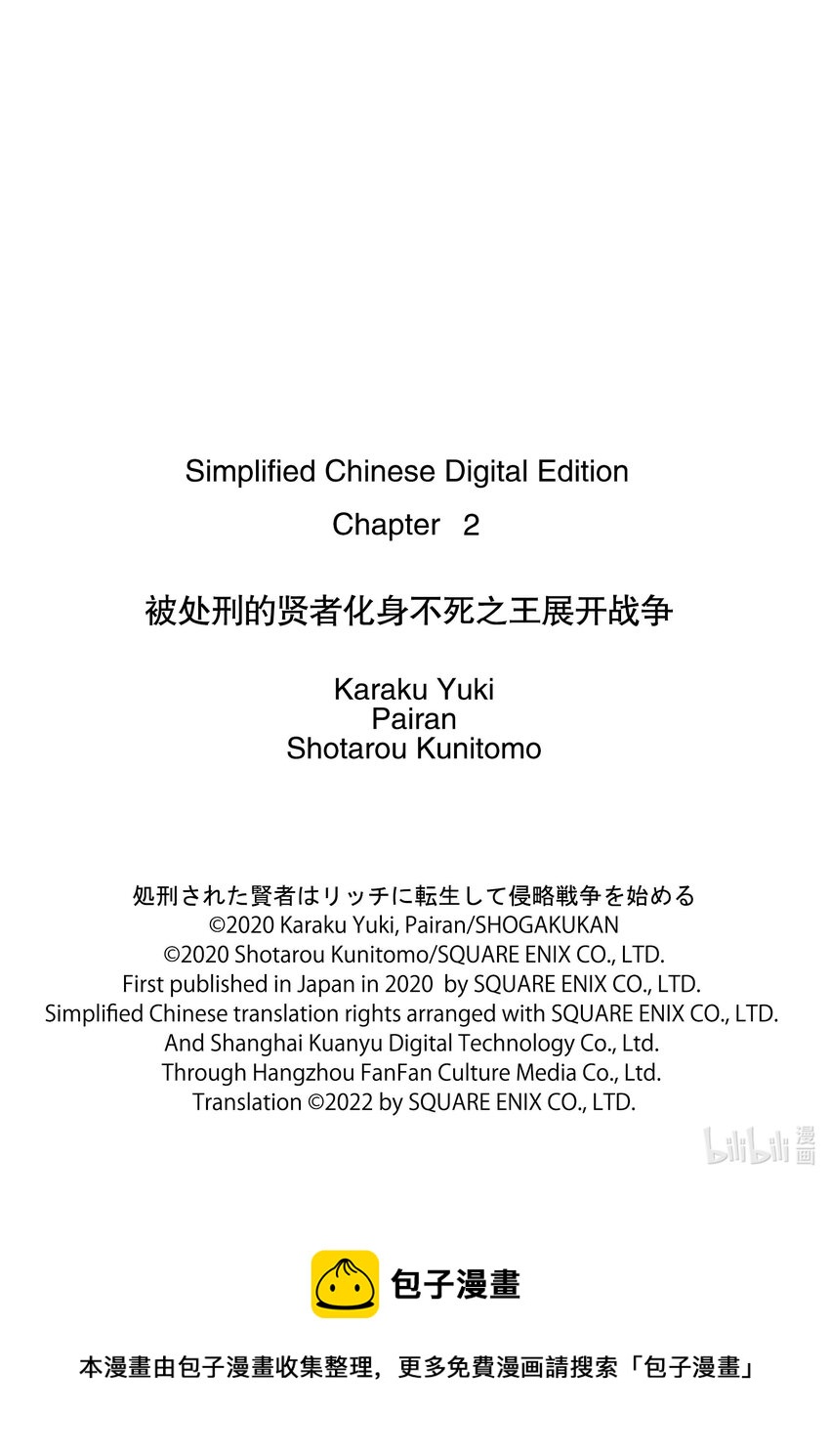被處刑的賢者化身不死之王展開戰爭 - 2-1 復仇 - 2