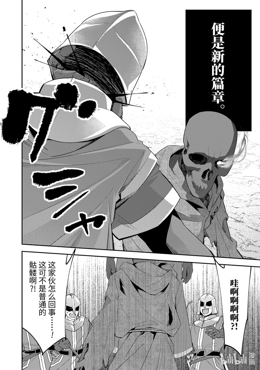 被處刑的賢者化身不死之王展開戰爭 - 2-1 復仇 - 2