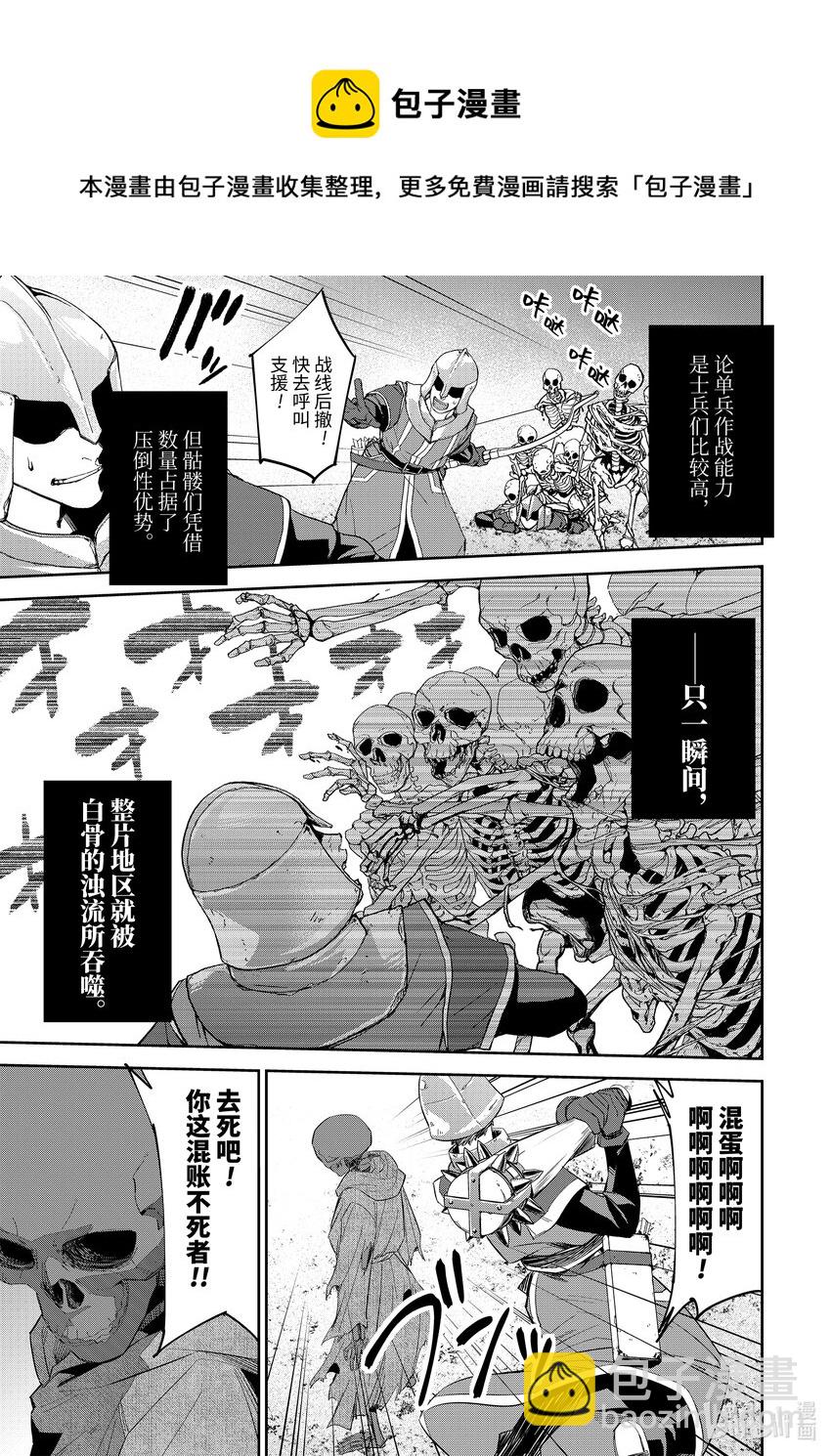 被處刑的賢者化身不死之王展開戰爭 - 2-1 復仇 - 2
