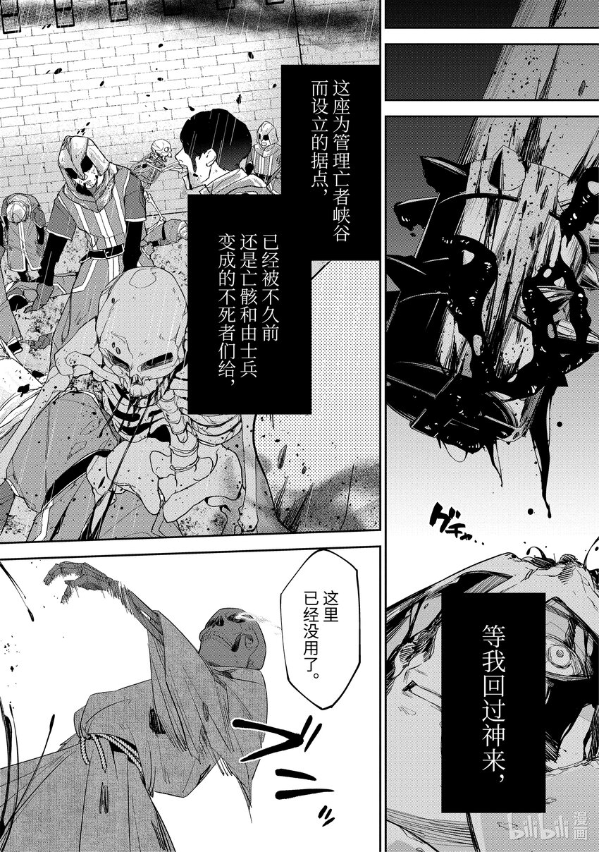 被處刑的賢者化身不死之王展開戰爭 - 2-1 復仇 - 3