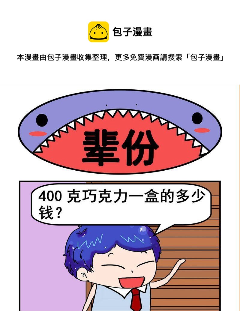 被打 - 3 輩份 - 1