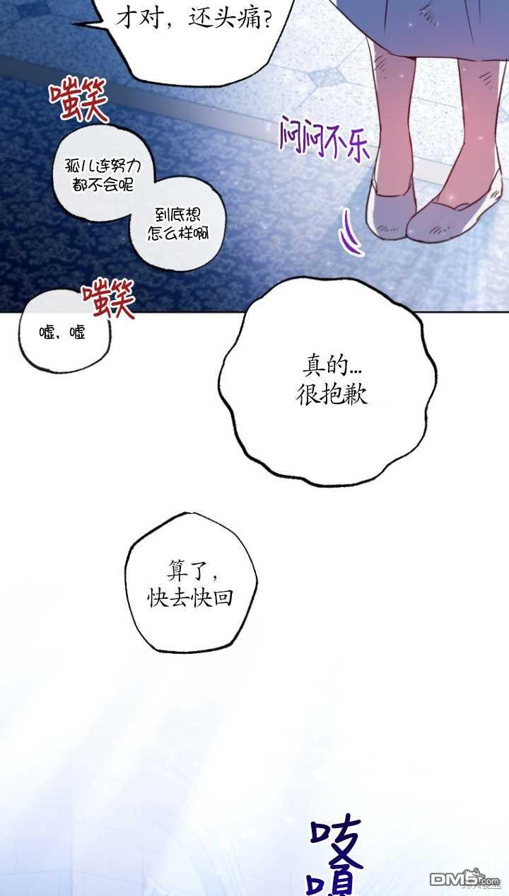  被大公家領養的聖女 - 第2話(1/2) - 8