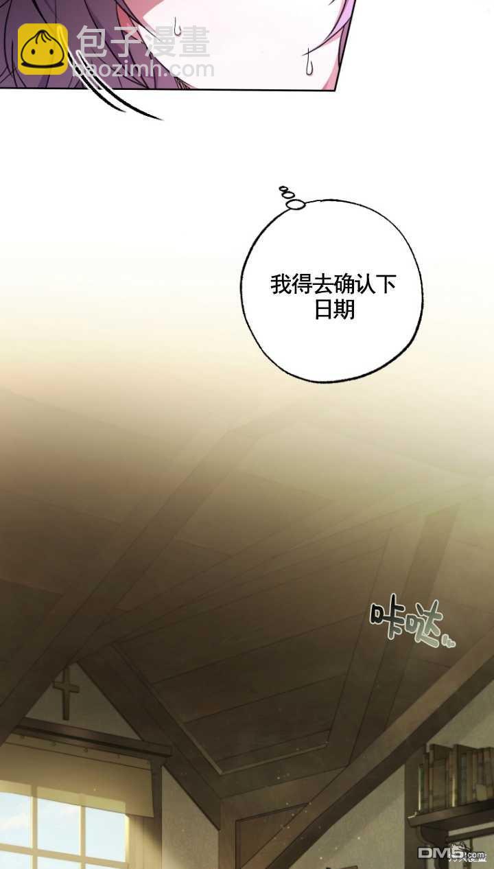  被大公家領養的聖女 - 第2話(1/2) - 5