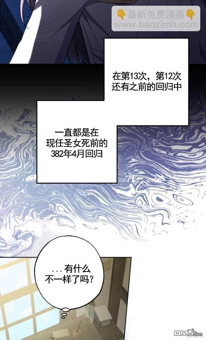  被大公家領養的聖女 - 第2話(1/2) - 2