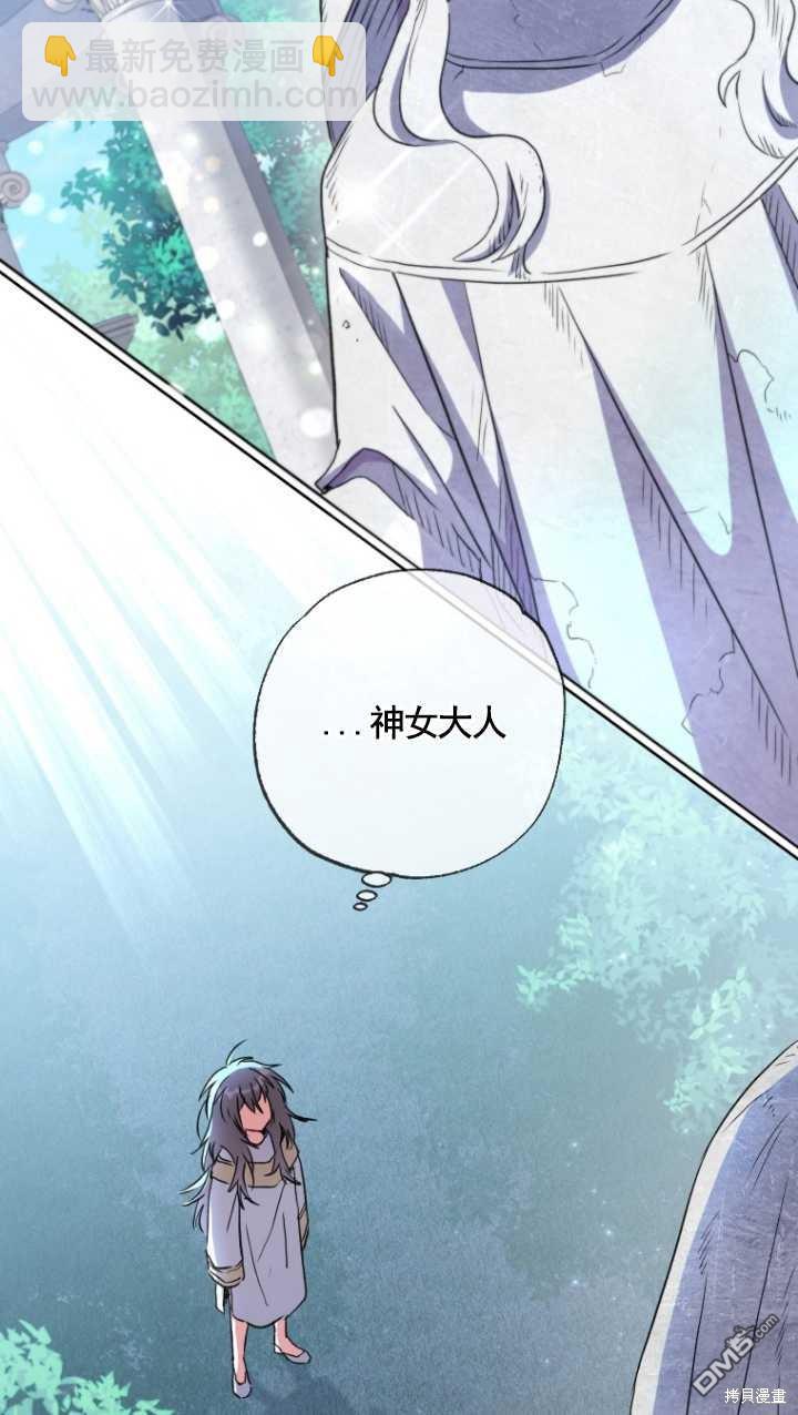  被大公家領養的聖女 - 第2話(2/2) - 4