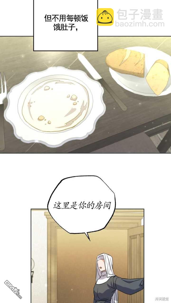  被大公家領養的聖女 - 第2話(2/2) - 4