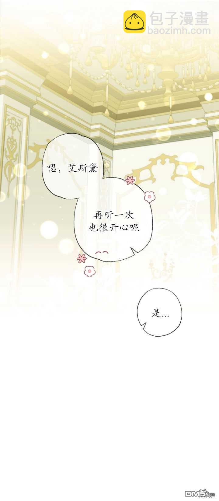  被大公家領養的聖女 - 第30話(1/2) - 2