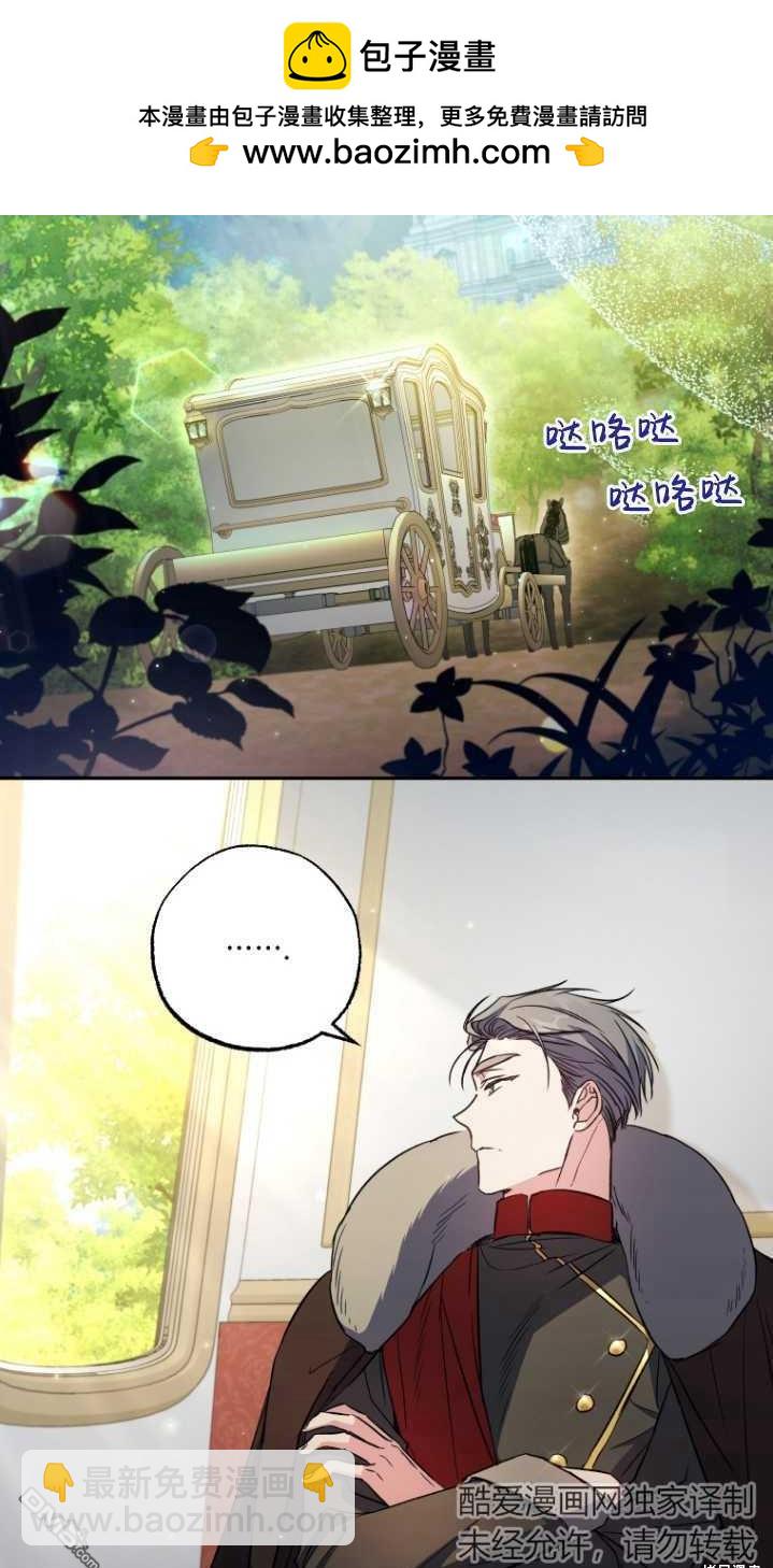 被大公家領養的聖女 - 第4話(1/2) - 2