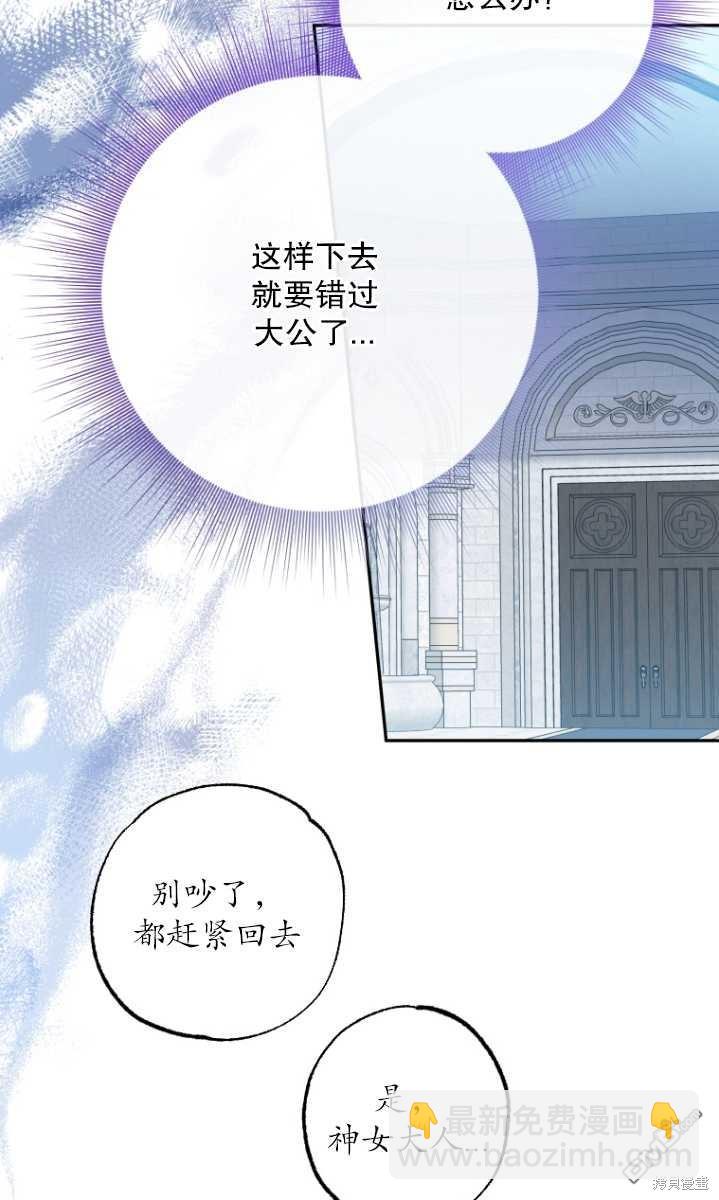 被大公家領養的聖女 - 第4話(1/2) - 2