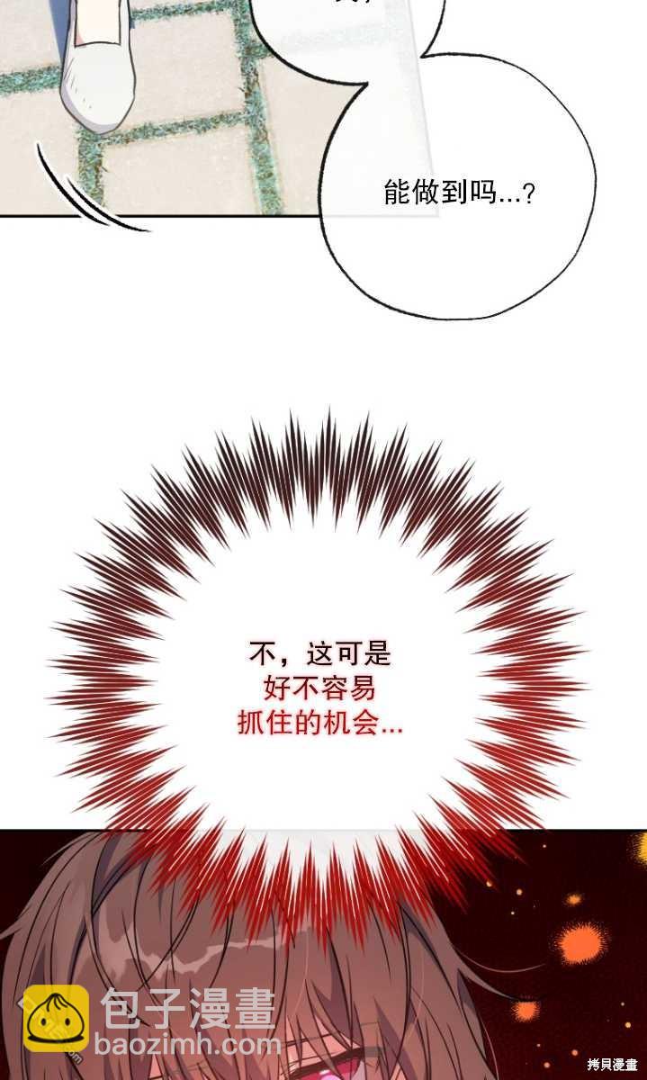  被大公家領養的聖女 - 第4話(2/2) - 5