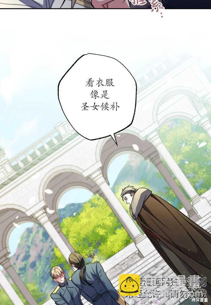  被大公家領養的聖女 - 第4話(2/2) - 5