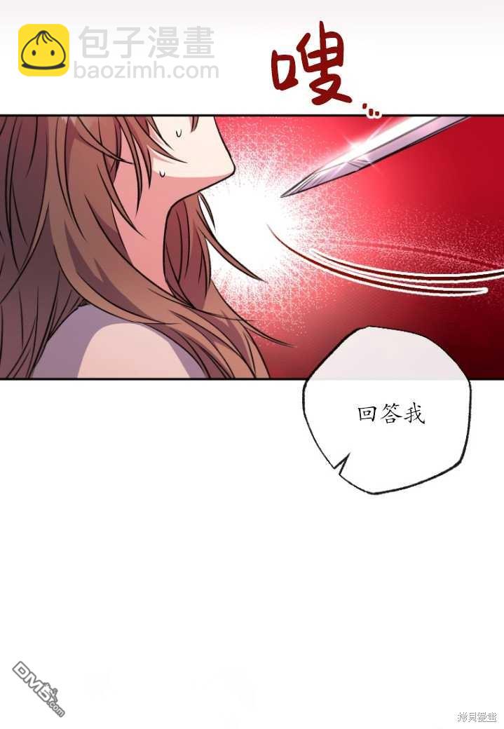  被大公家領養的聖女 - 第4話(2/2) - 6