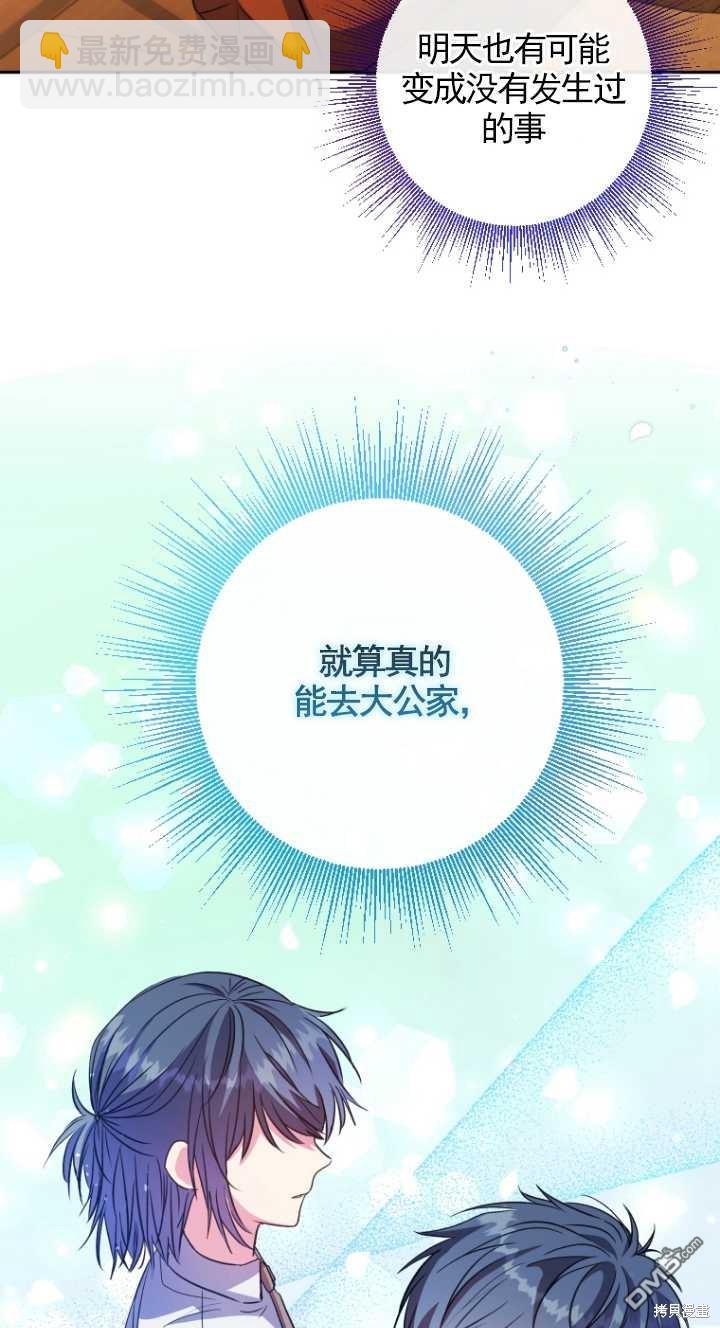  被大公家領養的聖女 - 第6話(1/2) - 4