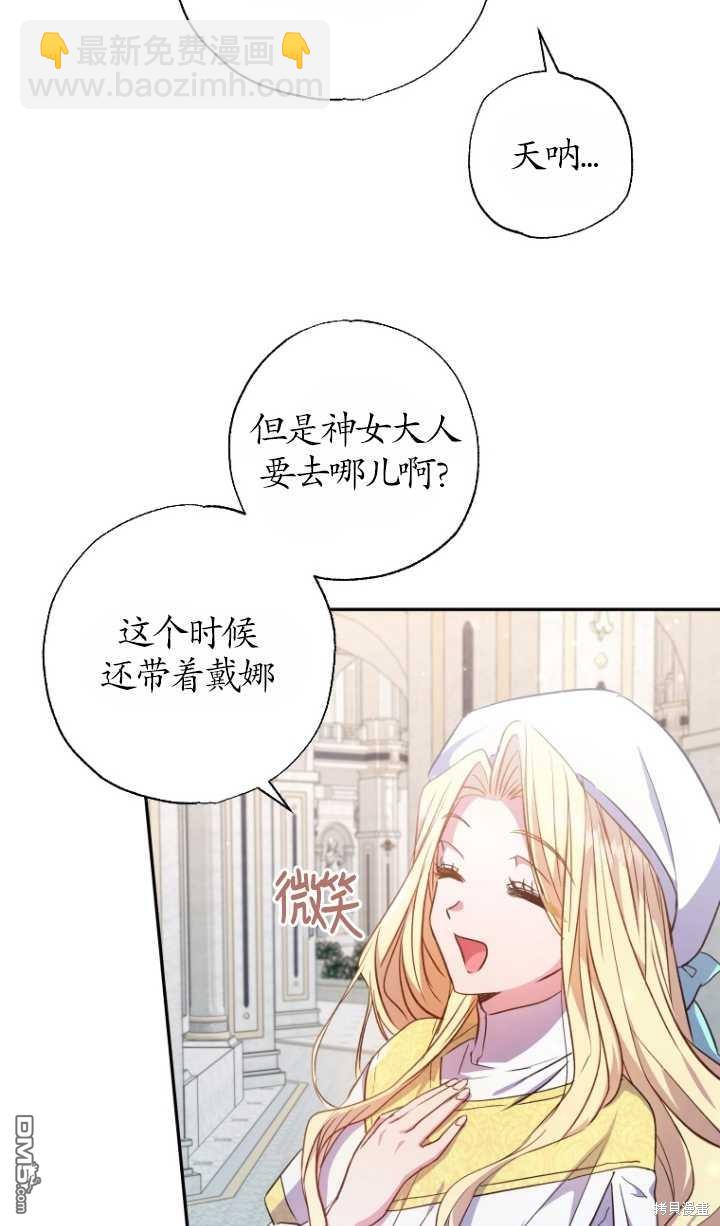  被大公家領養的聖女 - 第6話(1/2) - 5