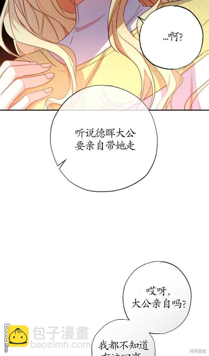 被大公家領養的聖女 - 第6話(1/2) - 8