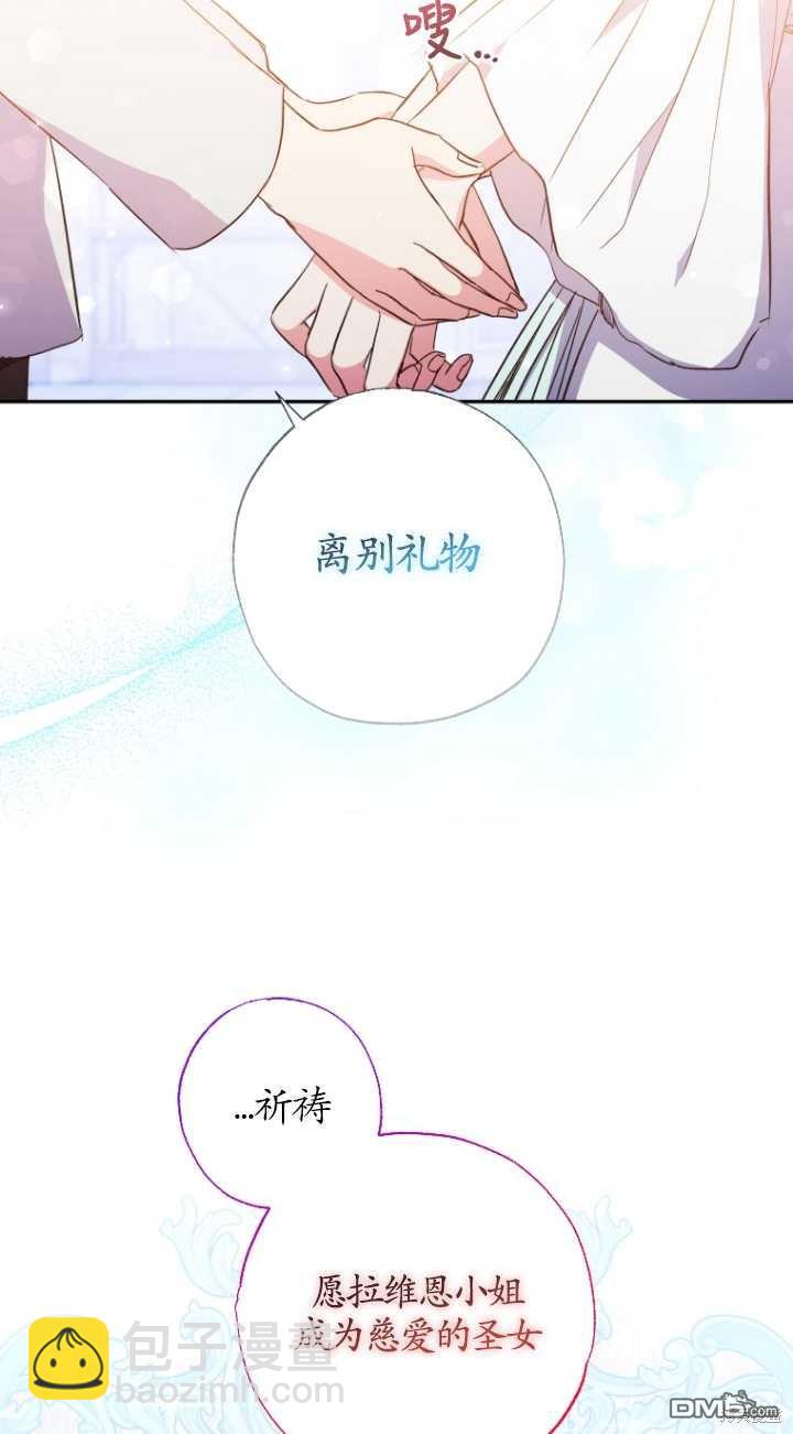  被大公家領養的聖女 - 第6話(2/2) - 2