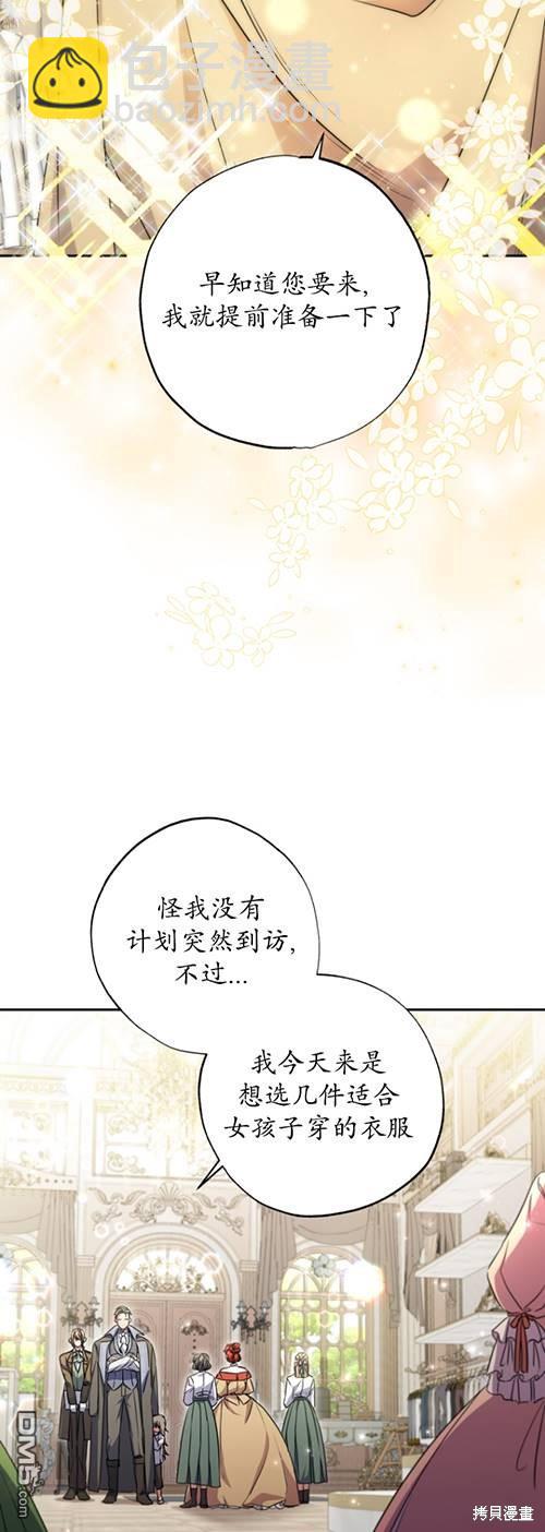  被大公家領養的聖女 - 第8話(1/2) - 7