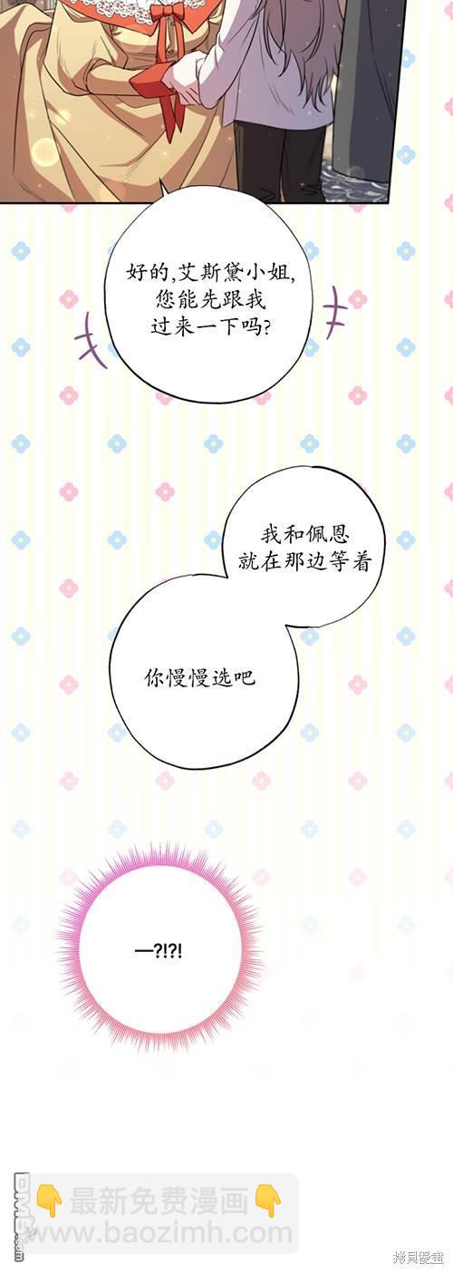  被大公家領養的聖女 - 第8話(1/2) - 3