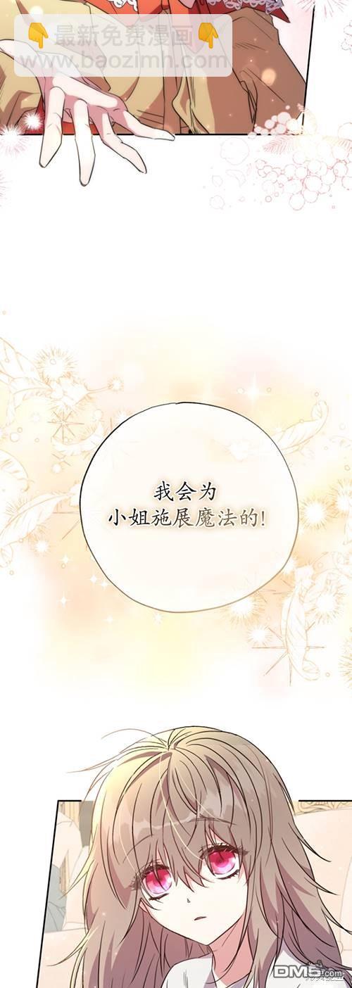  被大公家領養的聖女 - 第8話(1/2) - 3