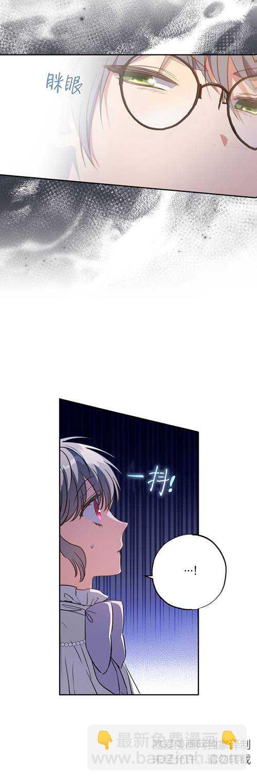 被大公家領養的聖女 - 第09話(1/2) - 2