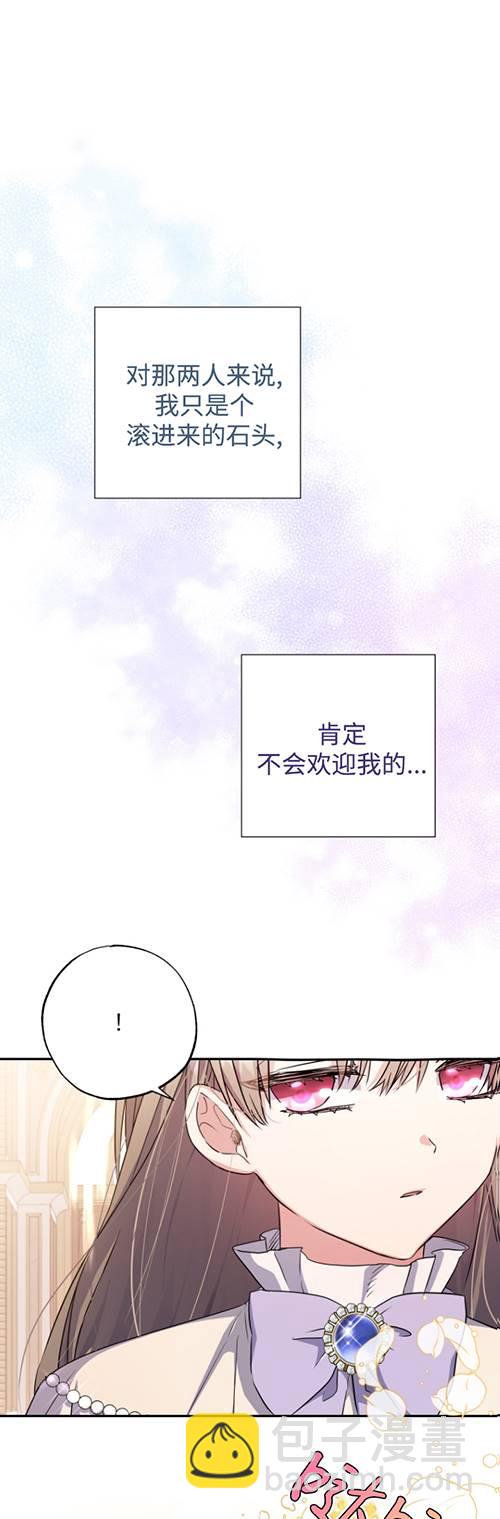 被大公家領養的聖女 - 第09話(1/2) - 5