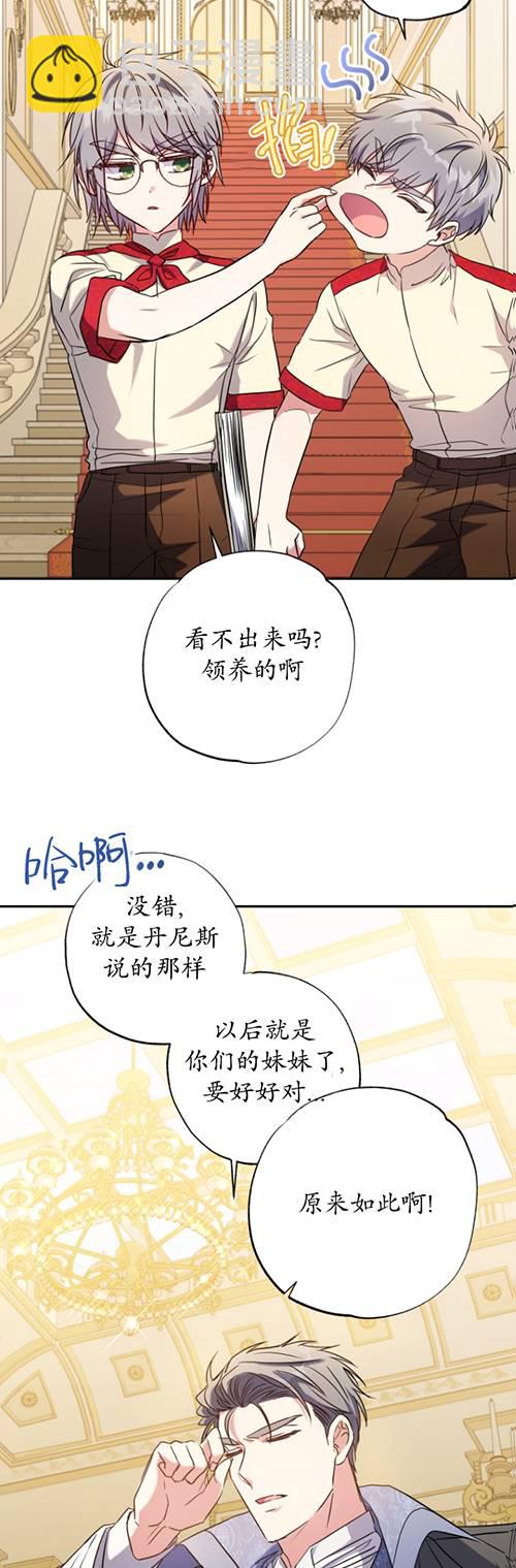 被大公家領養的聖女 - 第09話(1/2) - 8