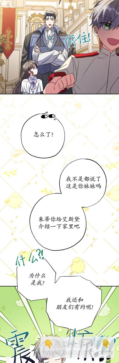 被大公家領養的聖女 - 第09話(1/2) - 5