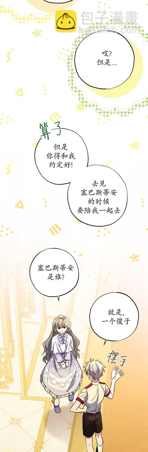 被大公家領養的聖女 - 第09話(1/2) - 4