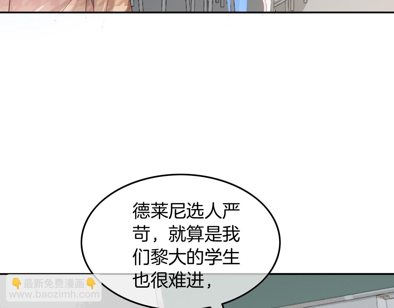 被大佬們團寵後我野翻了 - 第107話 黎大教授被開除(2/2) - 5