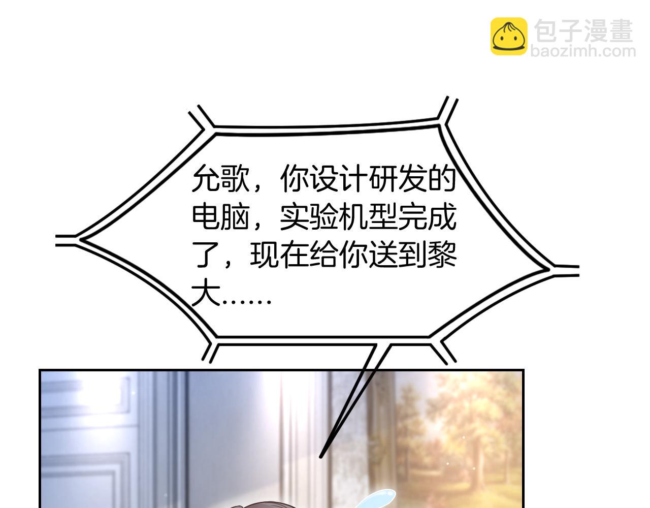 被大佬们团宠后我野翻了 - 第111话 酒店互撩(1/2) - 2