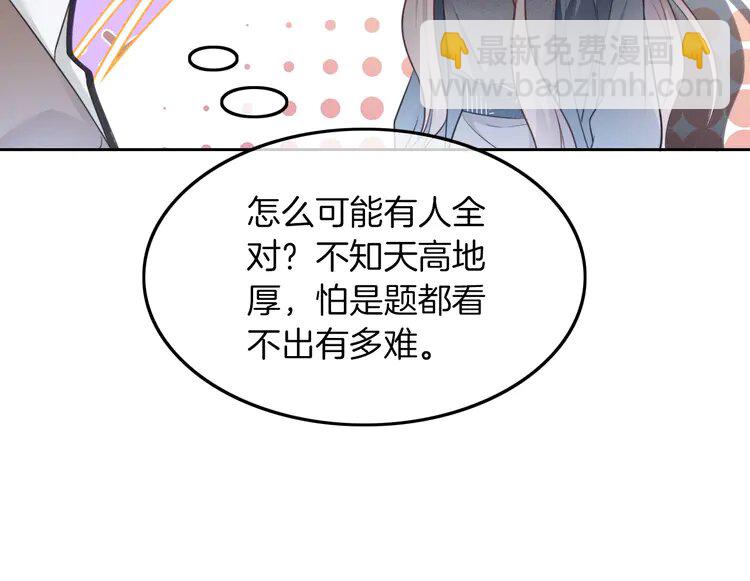 被大佬們團寵後我野翻了 - 143 第143話 鍾老護短(1/2) - 2