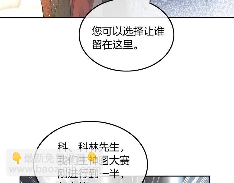 被大佬們團寵後我野翻了 - 167 第167話 陌生男人？(1/2) - 6