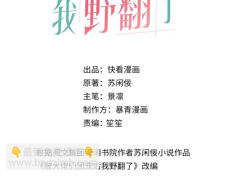 被大佬们团宠后我野翻了 - 231 第231话（加更）为允允撑腰(1/2) - 3