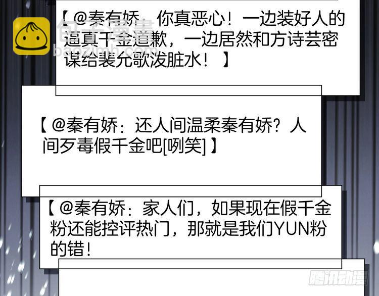 被大佬們團寵後我野翻了 - 第243話 綠茶下線(1/2) - 3