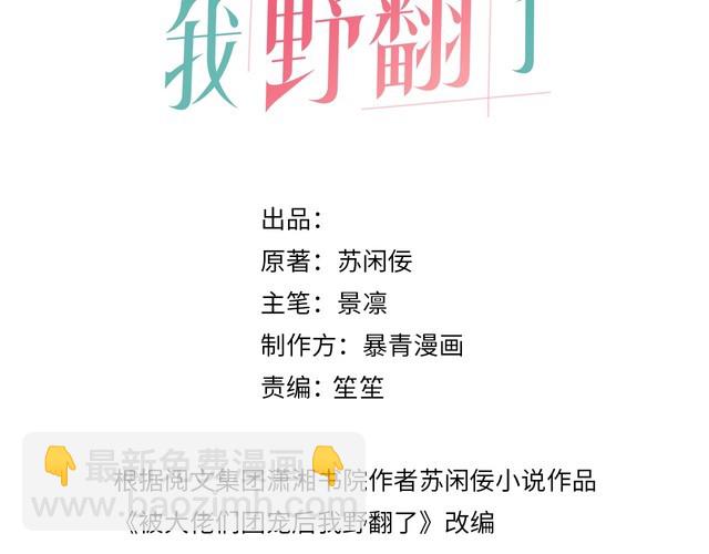 被大佬们团宠后我野翻了 - 第257话 哥哥们的修罗场(1/2) - 3