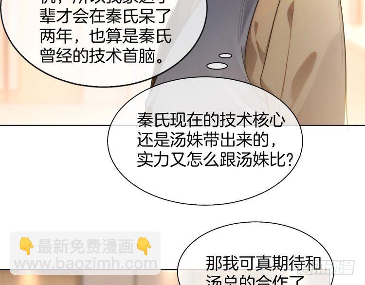 被大佬们团宠后我野翻了 - 第259话 成功抓捕(1/2) - 8