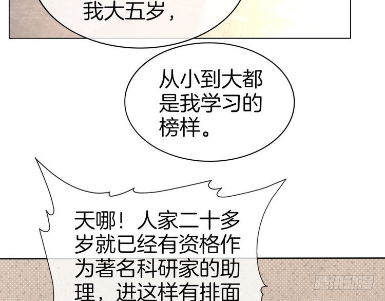 被大佬们团宠后我野翻了 - 第265话 海凝作妖(1/2) - 6