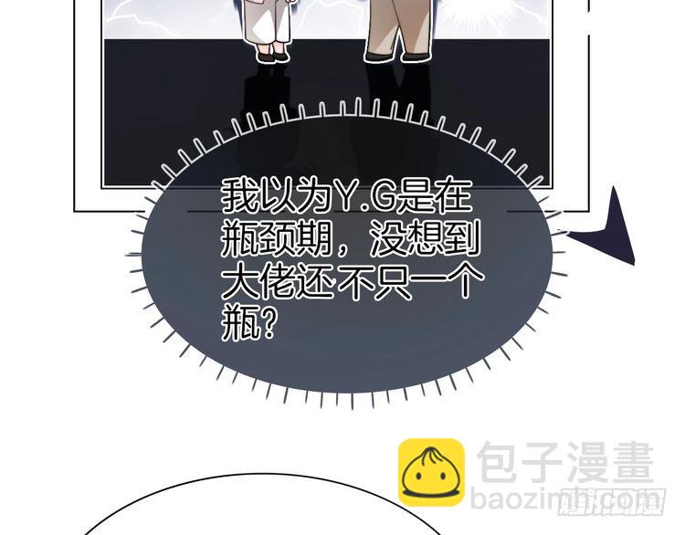 被大佬们团宠后我野翻了 - 第267话 裴爷反击！(1/2) - 4