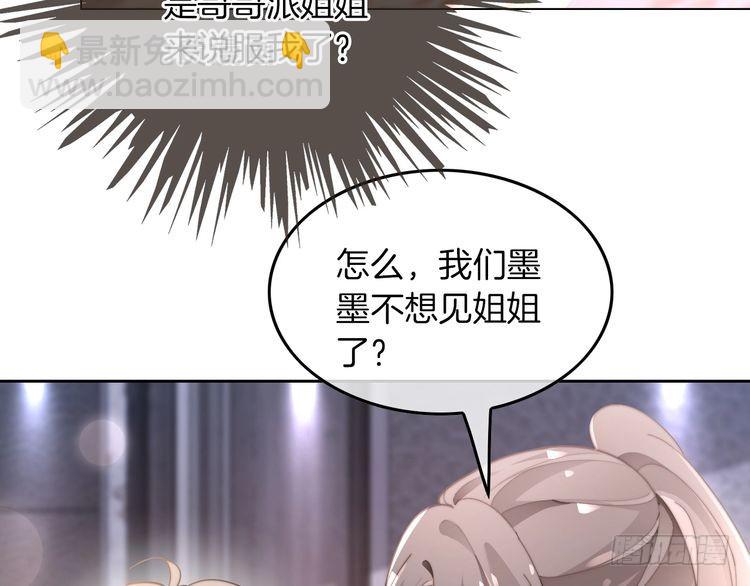 被大佬們團寵後我野翻了 - 第267話 裴爺反擊！(1/2) - 8