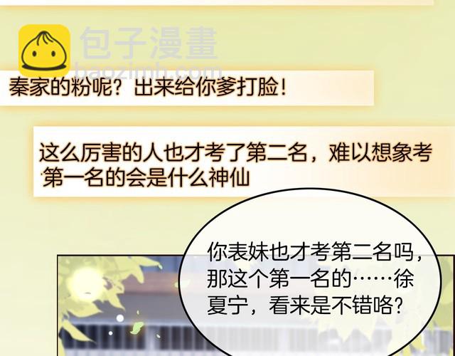 被大佬們團寵後我野翻了 - 第271話 學神降維打擊(1/2) - 8