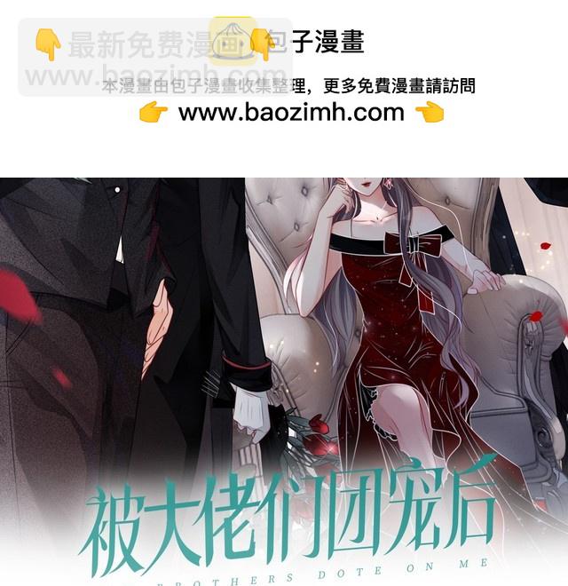 被大佬們團寵後我野翻了 - 第289話 陷阱重重(1/2) - 2