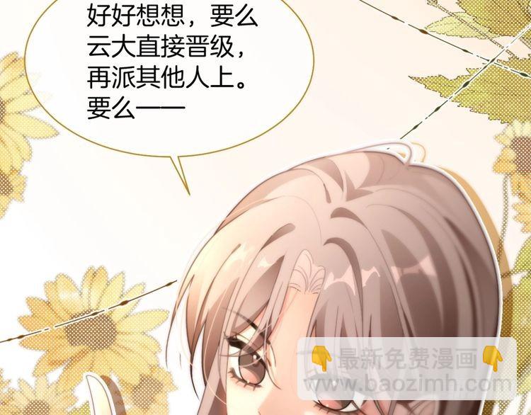 被大佬們團寵後我野翻了 - 第291話 這件事，沒完(1/2) - 2