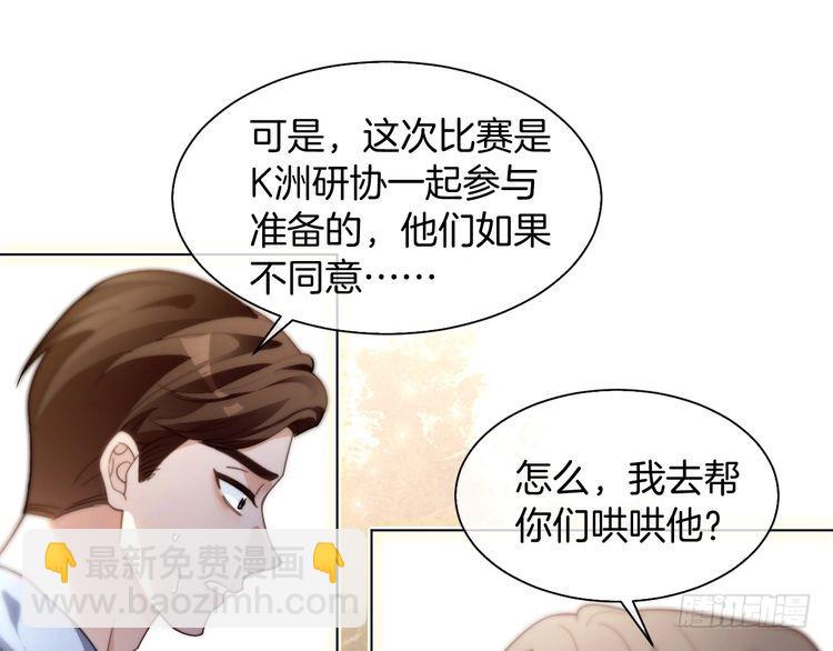 被大佬們團寵後我野翻了 - 第291話 這件事，沒完(1/2) - 7