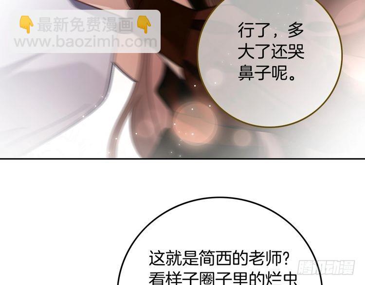 被大佬們團寵後我野翻了 - 第291話 這件事，沒完(1/2) - 3