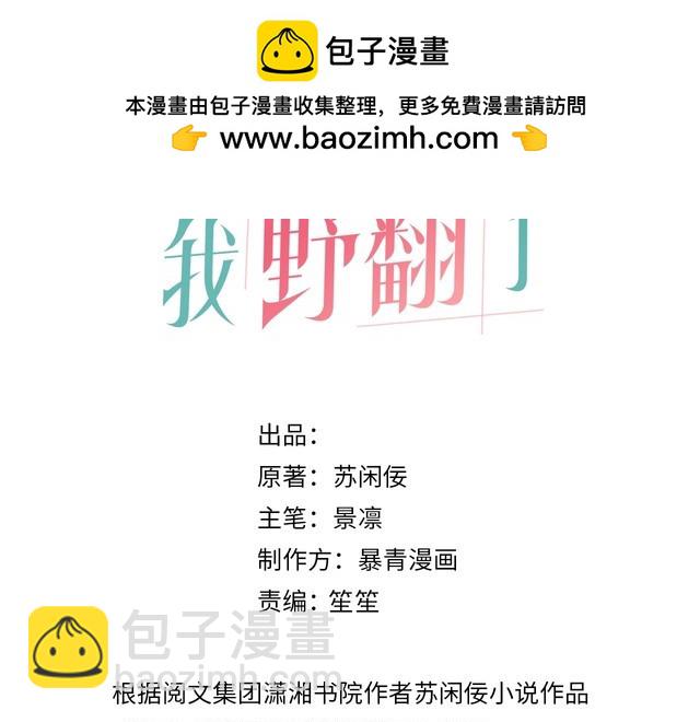 被大佬們團寵後我野翻了 - 第291話 這件事，沒完(1/2) - 3